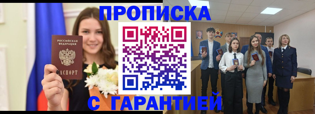 прописка в Дивногорске