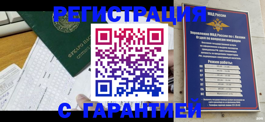 прописка гарантия в Дивногорске