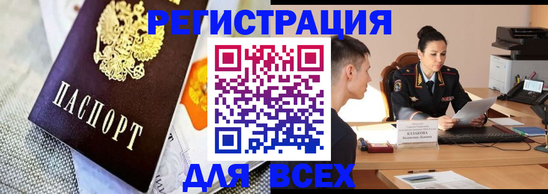 прописка 2025 в Дивногорске